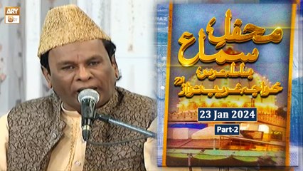 Mehfil e Sama Basilsila e Urss e Khuwaja Ghareeb Nawaz RA - 23 Jan 2024 - Part 2 - ARY Qtv