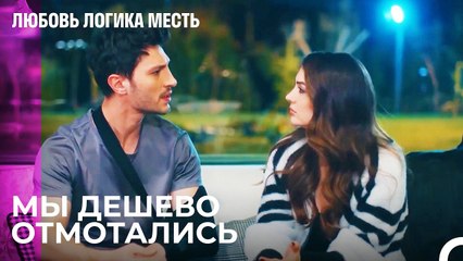 Происшествие с Озаном - Любовь Логика Месть 81 Серия