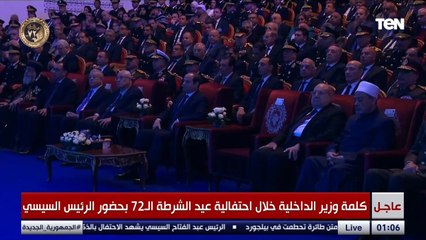 وزير الداخلية للرئيس السيسي: بذلتم الجهد والعزم في مواجهة التحديات وإعادة البناء لتحيا مصرعزيزة