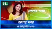 Desher khobor | 24 January 2024 | NTV Latest News Update