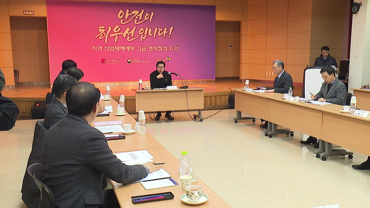 [부산] 3주간 산업재해 사망사고 10건...긴급 현장점검 회의 / YTN