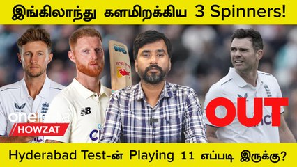 Télécharger la video: India-வுக்கு எதிரான 1st Test-ன் England Playing 11! Miss ஆன James Anderson | Oneindia Howzat