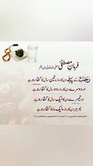 rasool saw nay farmaya | mahe rajab ke roze