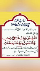 rajab mein yeh dua parhna sunnat hai | rajab ke chand ki dua