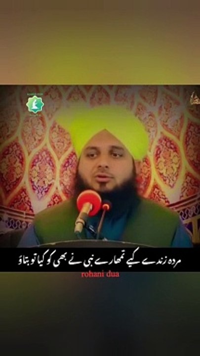 islamic bayyan | ghous e azam | ghous e azam ke karamaat