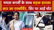 Mamata Banerjee Car Accident: पश्चिम बंगाल की मुख्यमंत्री का भयानक एक्सीडेंट | वनइंडिया हिंदी