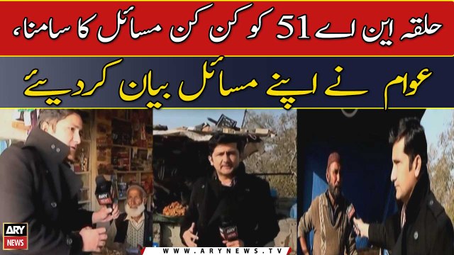 Halqa NA 51 Ko Kin Kin Masail Ka Samna, Awam Ne –Apne Masail Bayan Kar Diye