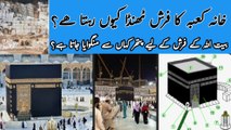 Cool Floor of Khana Kaba | Baitullah ka Thnda Farsh | Special Marble Floor of Haram Makki