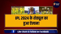 IPL 2024 के शेड्यूल का हुआ ऐलान, जानिए CSK के मैचों का पूरा Schedule | IPL 2024 Schedule | IPL | IPL 2024 | Chennai Super Kings | | Dhoni
