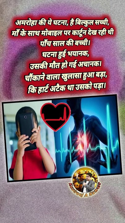 5 years old Heart Attack   #heartattack #5yearsold #shockingnews #shortsfeed #Shocking #virals #trendingreels