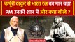 Karpoori Thakur Bharat Ratna: PM Narendra Modi ने कर्पूरी ठाकुर को लेकर क्या कहा ? | वनइंडिया हिंदी