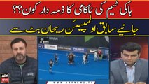 Hockey Team Ki Nakami ka Zimma Dar Kon?? Janiye Sabiq Olympian Rehan Butt Se