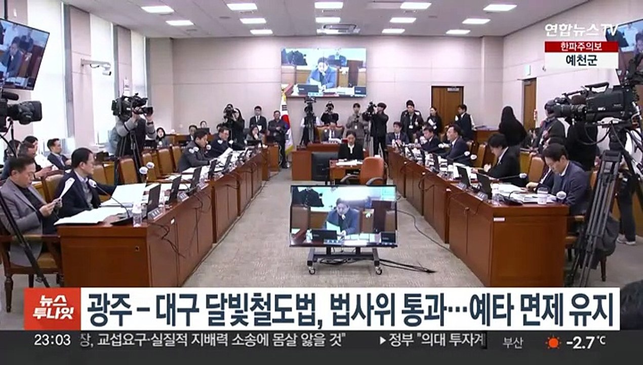 광주-대구 달빛철도법, 법사위 통과…예타 면제 유지