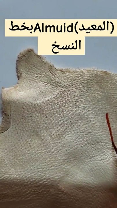 (المعيد) Almuid أسماء الله الحسنى