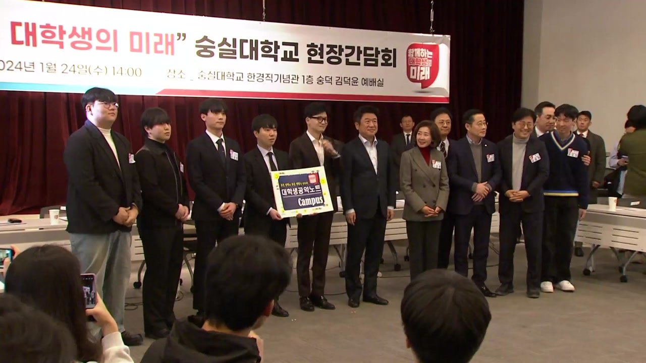 한동훈, 대학서 현장 간담회..."청년정책 반영 노력" / YTN