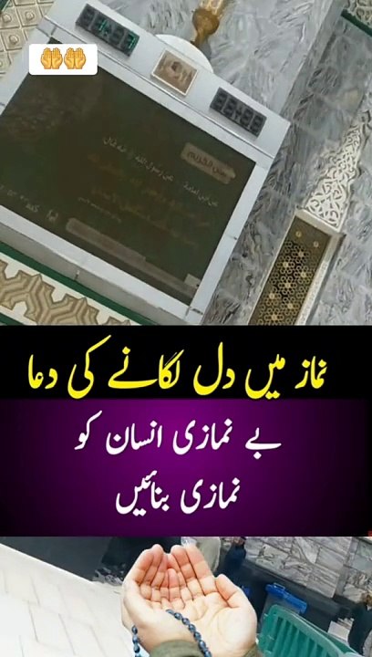 Namaz ma Dil lagane ki doa