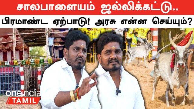 Namakkal அருகே Salapalayam ஜல்லிக்கட்டு! அரசு அனுமதி கொடுத்தால் போதும் - Salapalayam Raja