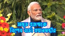 আগামী ২৫ বছর India-র ভবিষ্যতের জন্য অত্যন্ত গুরুত্বপূর্ণ, অমৃত প্রজন্মকে বিশেষ বার্তা PM Modi-র