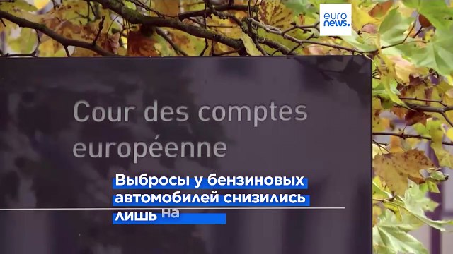 Евросоюзу не удаётся снизить выбросы от автомобилей