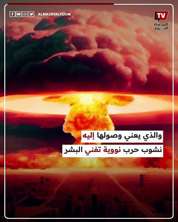 «90 ثانية».. تقديم ساعة يوم القيــ ــامة بسبب الحــ ــرب على غــ ــزة