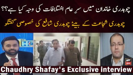 Chaudhry Khandan Mein Sar-e Aam Ikhtilafat Ki Wajah Kya Hai? ? Chaudhry Shafay