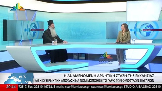 Ο Μητροπολίτης Φθιώτιδας, Συμεών στο STAR