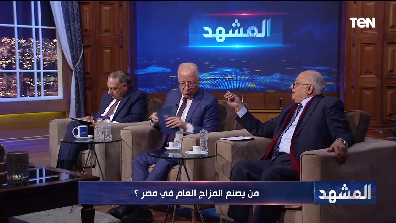 الدكتور  أحمد خيري حافظ أستاذ علم النفس يلخص مشكلة المزاج العام وخطورته