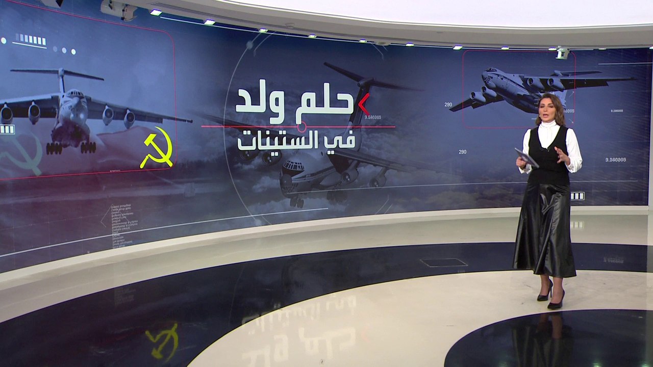 واشنطن تضم طائرة نقل عسكري روسية تعمل منذ 7 عقود.. ما قصتها؟
