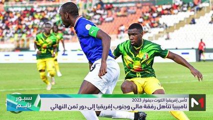 سبور تايم: الأربعاء 24 يناير 2024   - 24/01/2024