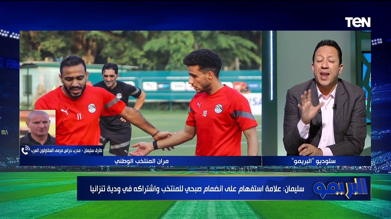 من الأنسب لحماية عرين منتخب مصر "أبو جبل أم الشناوي أم صبحي"؟ رد صااادم من طارق سليمان 