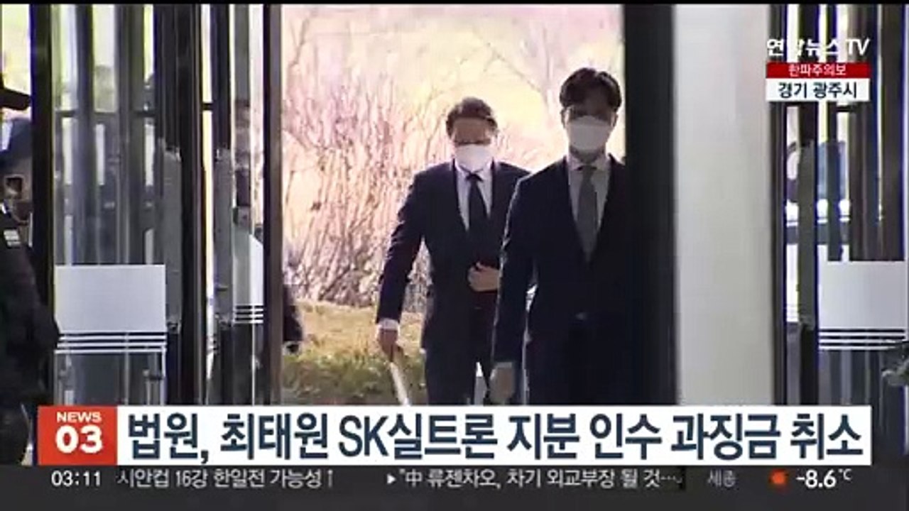 법원, 최태원 SK 실트론 지분 인수 공정위 제재 취소