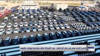 تقديرا لأبناء مصر من رجال الداخلية.. عيد الشرطة عطاء وتضحية ووفاء بالعهد