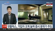 [3분증시] 뉴욕증시, 실적 주시 속 혼조…S&P 나흘째 최고 마감 外