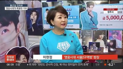 [출근길 인터뷰] 임영웅 팬클럽, '홈리스 월드컵' 후원…선한 영향력 실천