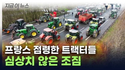 분노로 들끓는 민심...유럽서 '농민 봉기' 조짐 [지금이뉴스] / YTN