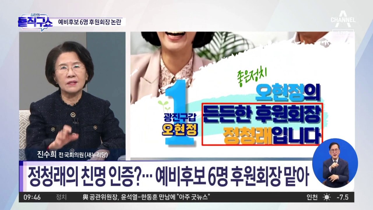 정청래의 친명 인증?…예비후보 6명 후원회장 맡아