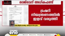 പോരിനിടെ ട്രഷറി നിയന്ത്രണം വരുത്തി ഗവർണർക്ക്  വിരുന്നിനും ചെലവിനും പണം