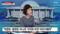 [뉴스라이브] 이준석-양향자 합당 선언...설 전에 '빅텐트' 성사되나? / YTN