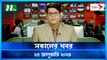 Shokaler Khobor | 25 January 2024 | NTV Latest News Update