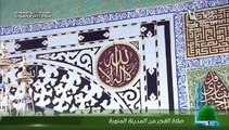 أذان الفجر للمؤذن د. عمر كمال اليوم الخميس 13 رجب 1445هـ من المسجد النبوي