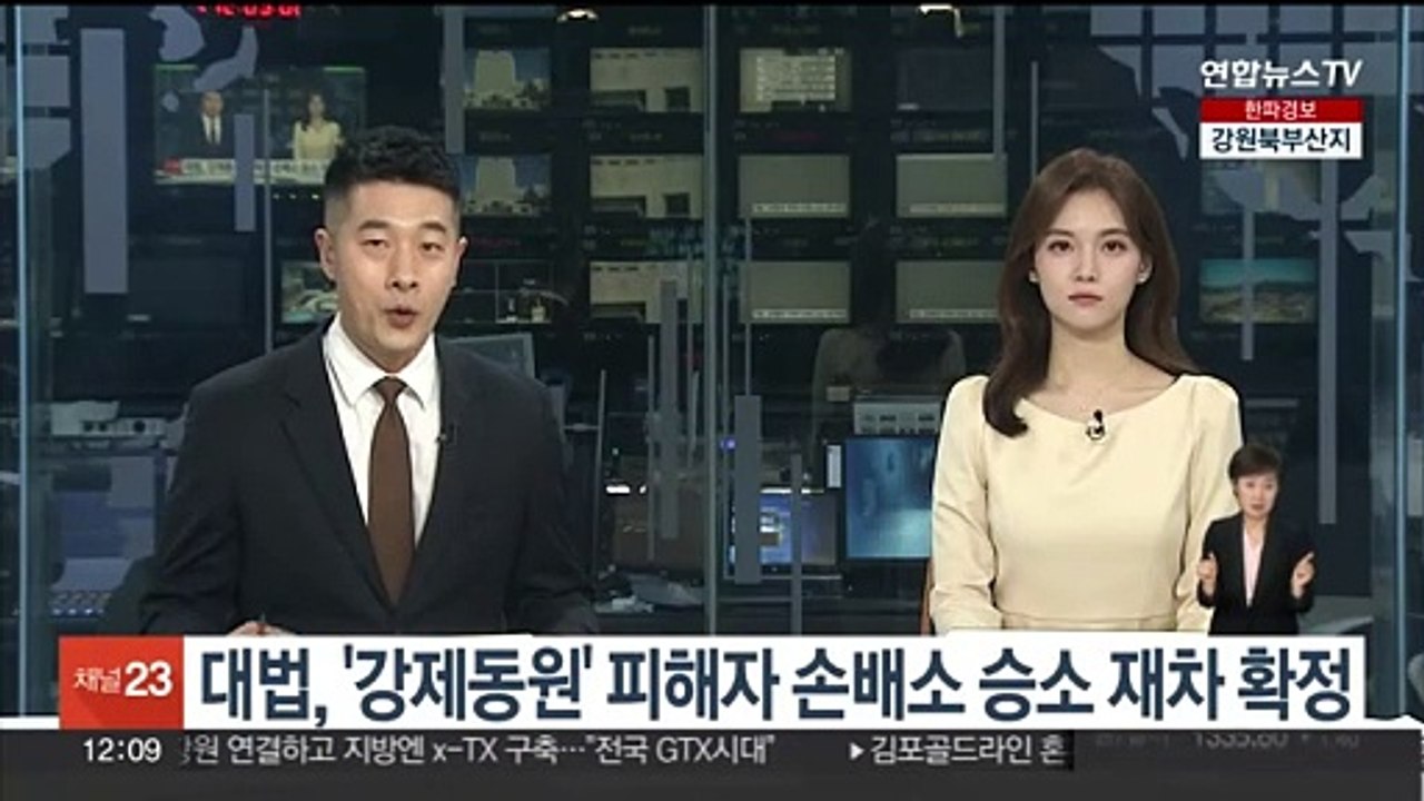 대법, '일제 강제동원' 피해자 손배소 승소 또 확정