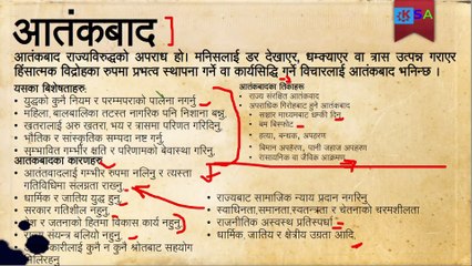 आतंकबाद | Terrorism | Nepal Police Preparation