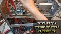 Inverter Chalta Hai Magar charge nahin karta | Long card inverter |  Normal inverter