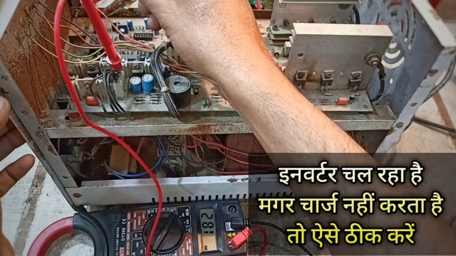 Inverter Chalta Hai Magar charge nahin karta | Long card inverter | Normal inverter