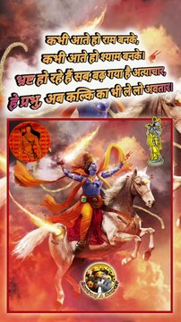 Kalki Avatar #vishnu #KalkiAvatar #Ram #krishna #KALKI #reelsindia #shortsfeed