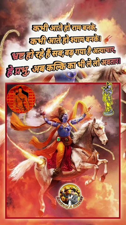Kalki Avatar   #vishnu #KalkiAvatar #Ram #krishna #KALKI #reelsindia #shortsfeed