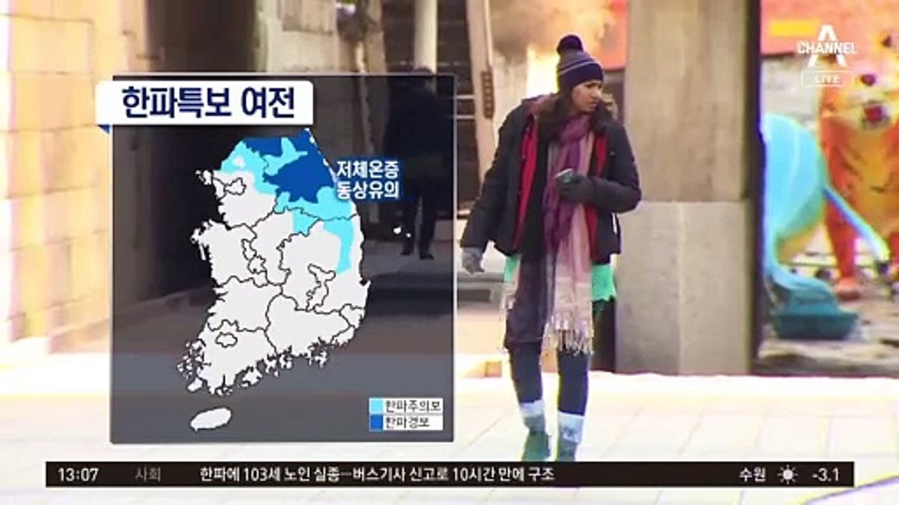 [날씨]내일까지 한파특보 속 강추위…동해안 대기 건조
