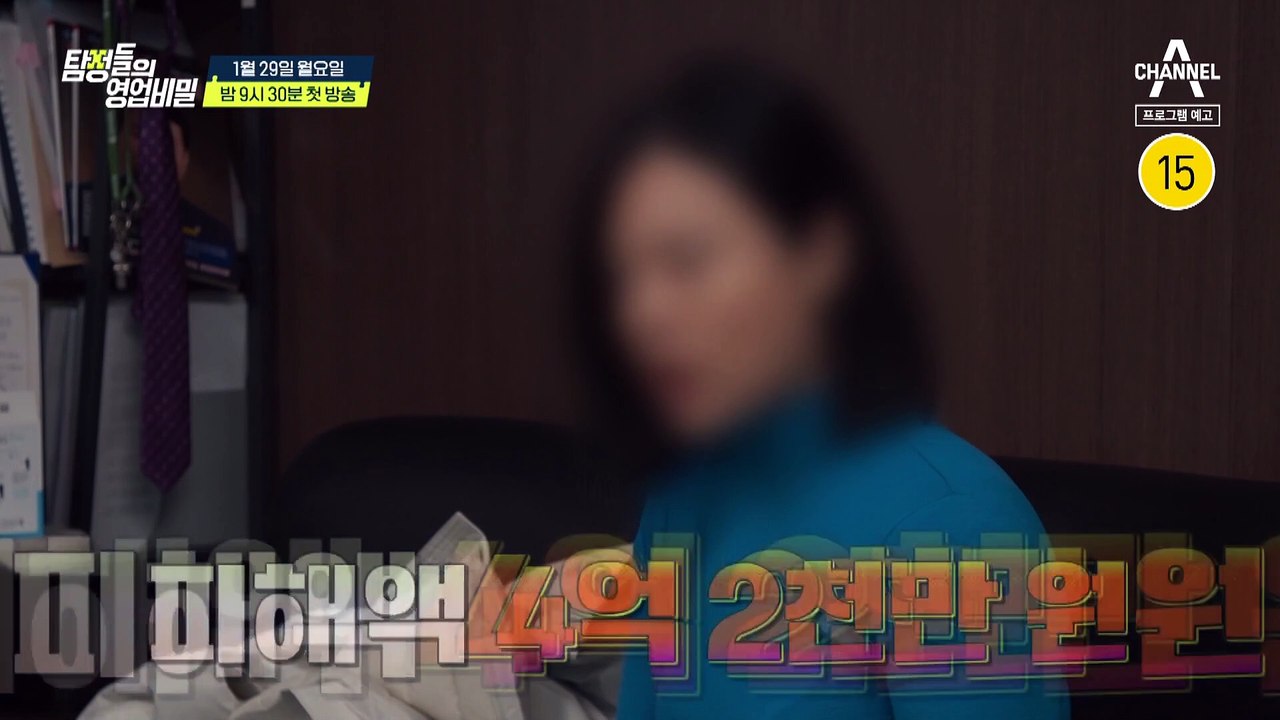 [예고] 피해액 4억 2천! 돈과 함께 사라진 예비 신랑을 찾아라