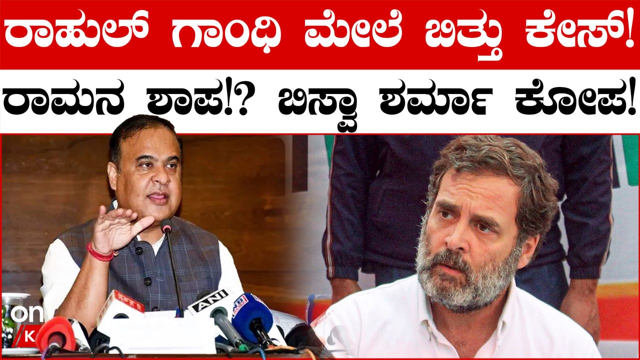 Rahul Gandhi ವಿರುದ್ಧ FIR ದಾಖಲು, NCPCR Demands Arrest | Bharat Jodo Nyay Yatra