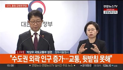 [현장연결] 수도권 광역급행철도 충청·강원 연장…GTX-C 첫 삽